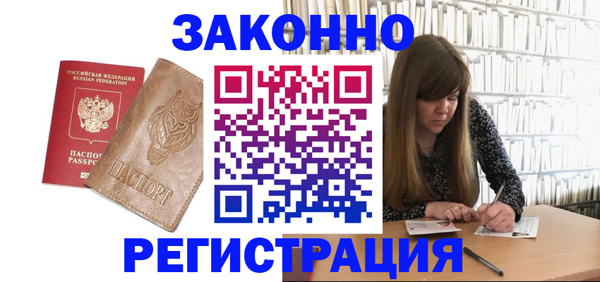 прописка для работы в Клинцах